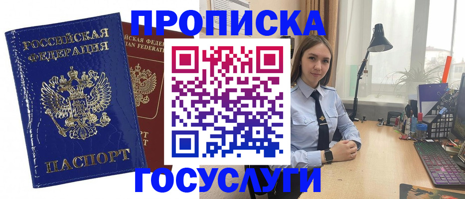 временная регистрация для школы в Трубчевске
