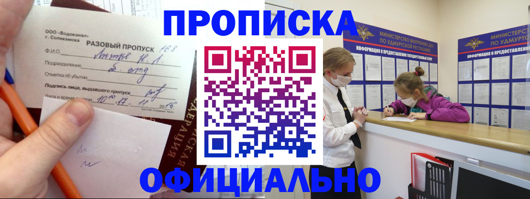 прописка для работы в Трубчевске